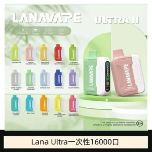 LANA Ultra II 16000pufffs一次性電子煙套裝 磁吸式換彈可拆卸[主機＋口味]